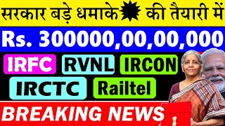 IRFC🔥 RVNL🔥 IRCON🔥 RAITEL🔥 IRCTC🔥  RAILWAY STOCKS LATEST NEWS  🔴 RAIL BUDGET NEWS 🔴 PM MODI 🔴 SMKC [upl. by Llewen]