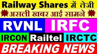 RVNL🔥 IRFC🔥 IRCON🔥 RAITEL🔥 IRCTC🔥  RAILWAY STOCKS LATEST NEWS 🔴 BUDGET NEWS🔴 DELHI METRO NEWS🔴SMKC [upl. by Aranat471]