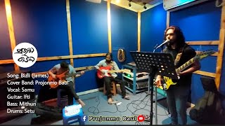 Bijli  বিজলী  James  Cover  Projonmo Baul [upl. by Nauqyt]