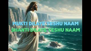 MUKTI DILAYE YESHU NAAM मुक्ति दिलाये यीशु नाम [upl. by Haggai]