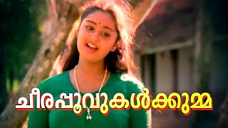 Cheerappoovukalkkumma  Dhanam  𝐑𝐞𝐦𝐚𝐬𝐭𝐞𝐫𝐞𝐝  Mohanlal  Charmila [upl. by Otrebile]