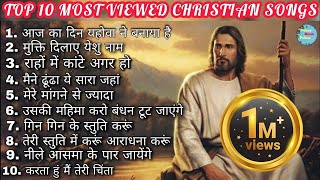 TOP 10 Most Viewed Christian Songs  Hindi Worship Songs [upl. by Breed953]