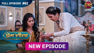 Prem Leeela  Full Episode 62  25 feb 2025 newepisode Full HD Dangal TV [upl. by Ridgley]