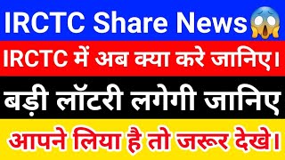 IRCTC News  IRCTC Share News Today  IRCTC Latest News IRCTC Stock News [upl. by Schild859]