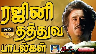 ரஜினிகாந்த் தத்துவ பாடல்கள்  Rajinikanth Thathuva Paadalgal  Rajini Hits  Rajinikanth Songs HD [upl. by Auhsej624]