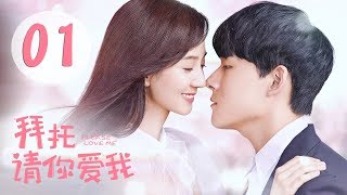 ENG SUB 拜托，请你爱我 01  Please Love Me 01（张雨剑、许晓诺主演） [upl. by Mini]