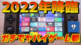 2つのOSが入ったエミュレーターゲーム機【ANBERNIC RG552】RK3399 LINUXとANDROIDレトロGAMEアンドロイドプレステスーパーファミコン任天堂64マリオ荒野行動 [upl. by Mariandi510]