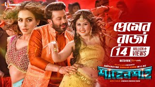 Premer Raja  Shakib Khan  Nusrat Fariya  Rodela Jannat  Imran amp Kona  Bengali Movie 2019 [upl. by Leiso980]