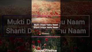 Mukti Dilaye Yeshu Naam  GospelOfYeshua [upl. by Narol49]