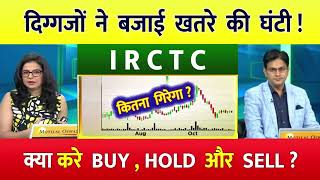 Irctc share  Irctc latest news Irctc share latest news Irctc share news todayIrctc latest news [upl. by Swerdna642]