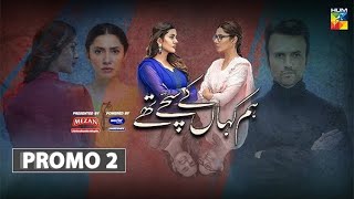 Hum Kahan Ke Sachay Thay  Promo 2  Presented By Mezan Oil amp Powered By Master Paints  HUM TV [upl. by Oiruam]